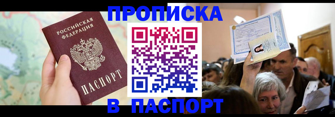 регистрация в Сергиевом Посаде