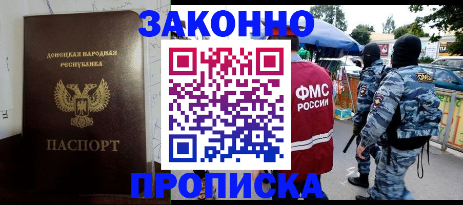 прописка паспорт в Сергиевом Посаде
